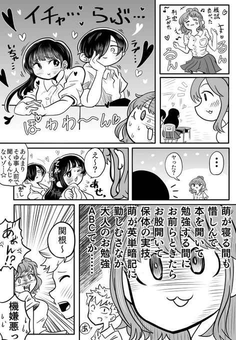 最近 機嫌がいい萌子→朝チュン後……

#僕ヤバ 