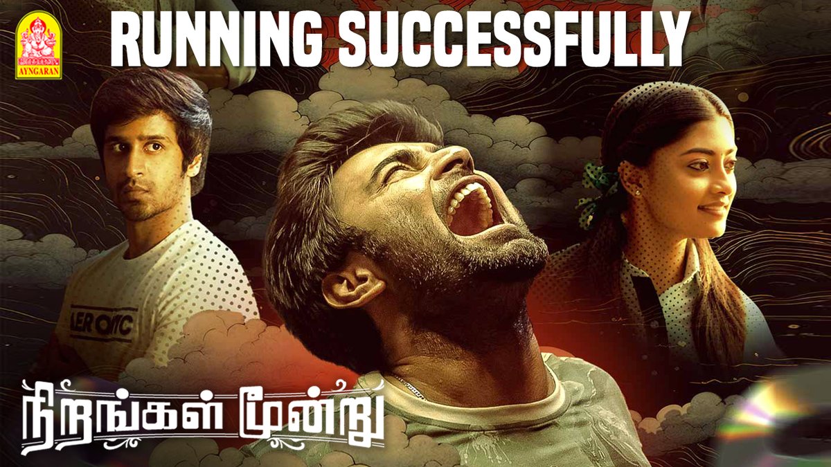 Ayngaran International (@ayngaran_offl) on Twitter photo A Youthful Thriller #NirangalMoondru Running successfully at your nearest cinemas. Book your tickets now!
Watch Promo Video
youtu.be/bOwaM2dxTc8
A film by <a href="/karthicknaren_M/">Karthick Naren</a> 📽️
<a href="/Atharvaamurali/">Atharvaa</a> <a href="/realsarathkumar/">R Sarath Kumar</a> <a href="/actorrahman/">Rahman</a>
<a href="/Ammu_Abhirami/">AmmuAbhirami</a> @jxbe <a href="/Ayngaran_offl/">Ayngaran International</a>
<a href="/idiamondbabu/">Diamond Babu</a> A Youthful Thriller #NirangalMoondru Running successfully at your nearest cinemas. Book your tickets now!
Watch Promo Video
youtu.be/bOwaM2dxTc8
A film by <a href="/karthicknaren_M/">Karthick Naren</a> 📽️
<a href="/Atharvaamurali/">Atharvaa</a> <a href="/realsarathkumar/">R Sarath Kumar</a> <a href="/actorrahman/">Rahman</a>
<a href="/Ammu_Abhirami/">AmmuAbhirami</a> @jxbe <a href="/Ayngaran_offl/">Ayngaran International</a>
<a href="/idiamondbabu/">Diamond Babu</a>