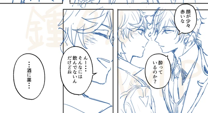この鍾タルを好きと言ってくださったのがあまりにも嬉しくて漫画かき始めちゃいました😋また描けたらポイピクにちょっとずつになるだろうけどぶん投げていきますね 