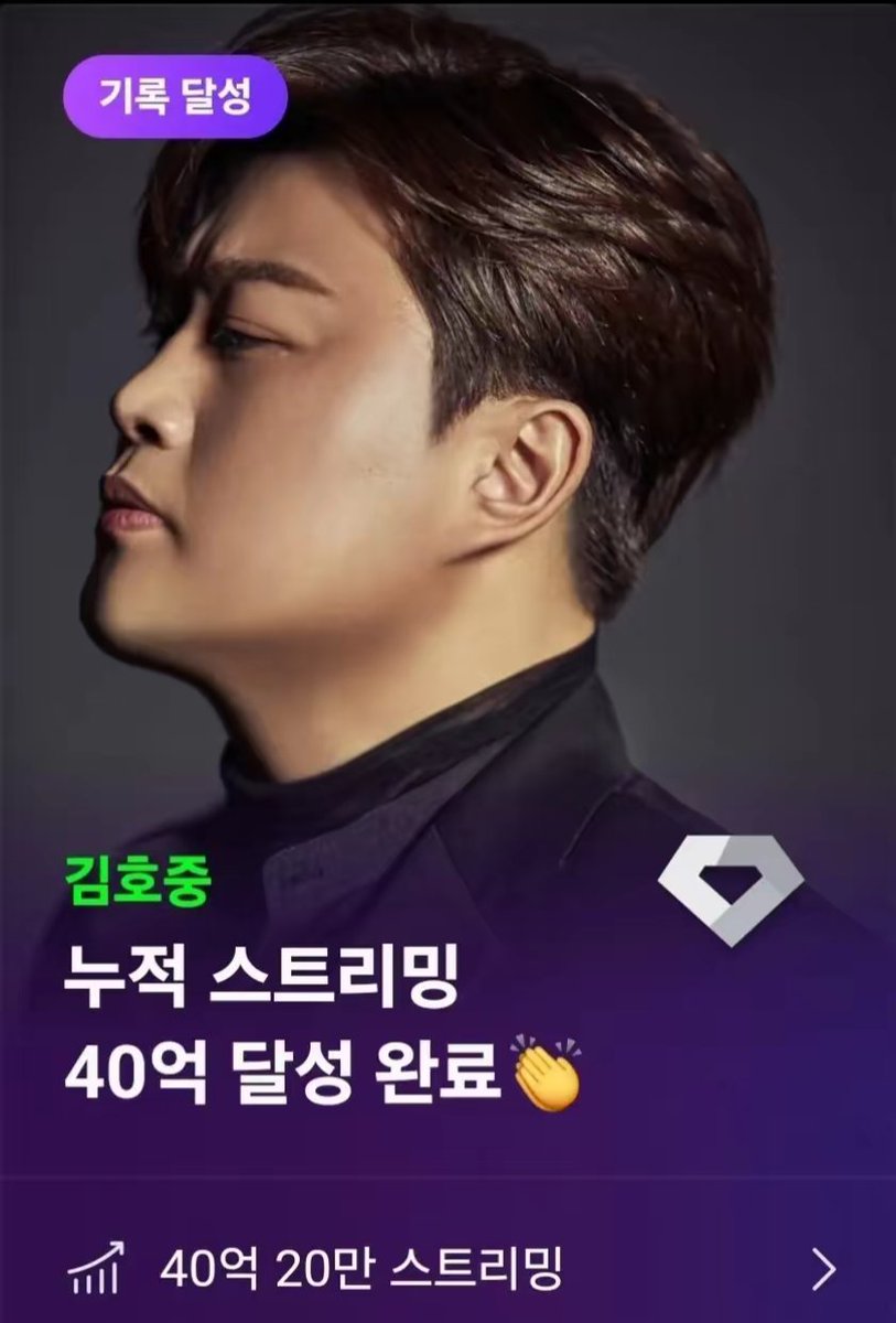 김호중 멜론 40억 스트리밍 달성
24년11월23일~~

50억 골드를 넘어
100억 다이아몬드 클럽까지 GO

#김호중_멜론누적스트리밍_40억돌파
#김호중 
#KIMHOJOONG 
#TVAROTTI 
#金浩仲 
#キムホジュン