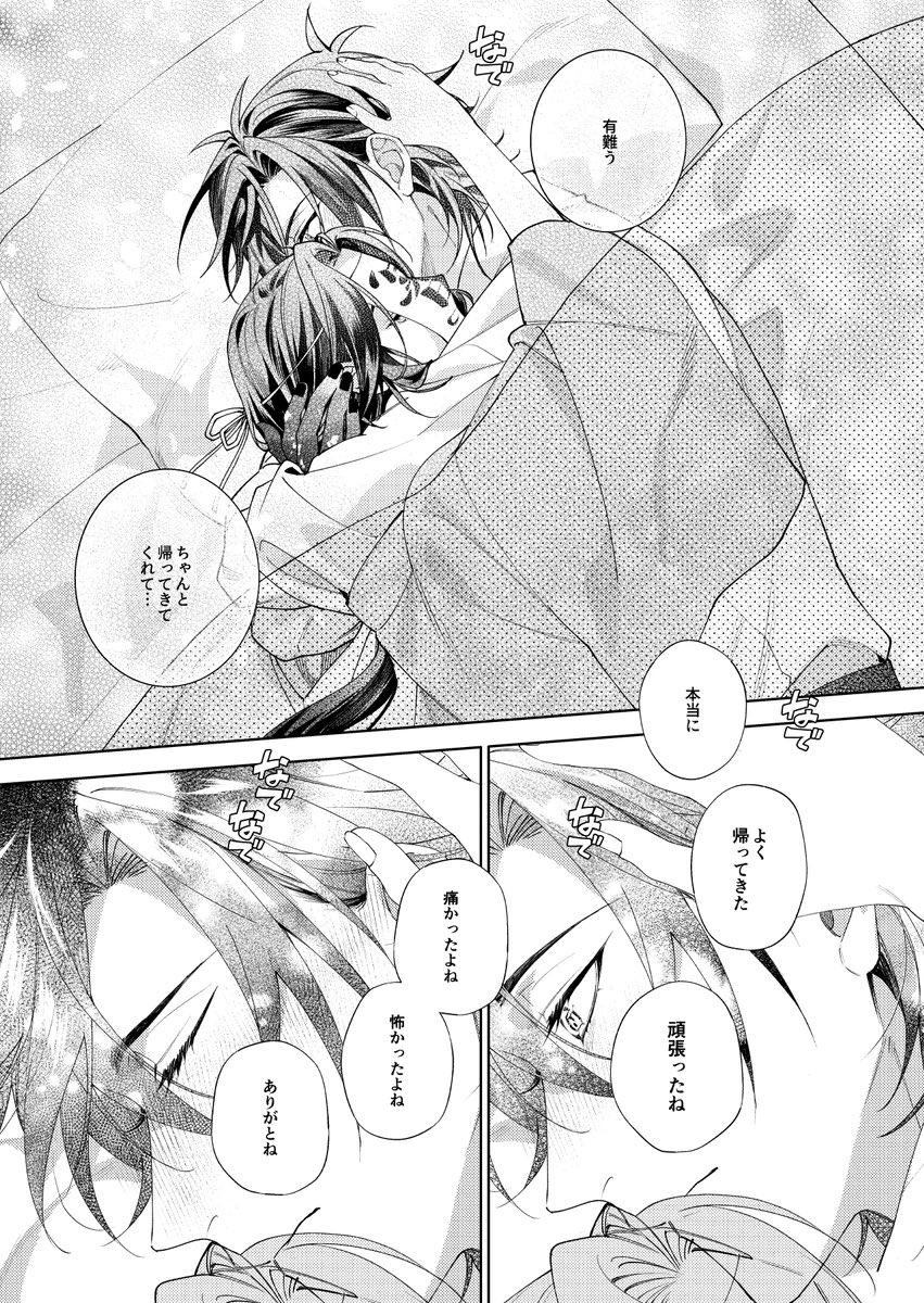 ※九死に一生を得て珍しく甘える光忠(4/5)
新刊【極・刀さに本4巻】サンプル
⬇️纏め先
https://t.co/Q3zmPghPHl
https://t.co/IU7M2Lx9kV