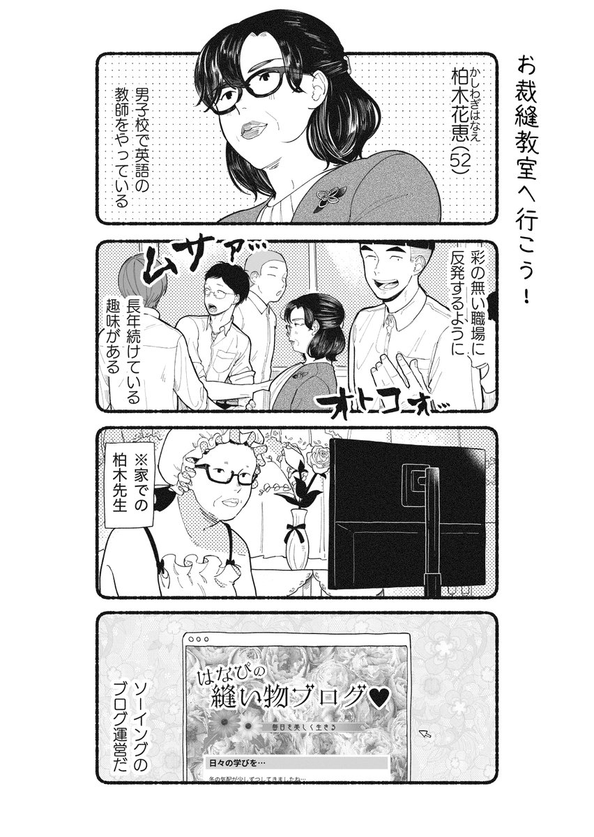 ssm_yarukihanai's tweet photo. 男子3人でお裁縫教室に行くだけの話（1/5） #漫画が読めるハッシュタグ https://t.co/Ph8aQctFsc