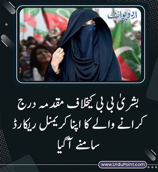 DailyUrduPoint's tweet photo. خبر کی مزید تفصیل جانئیے
https://t.co/SEZM2rSidh
#BushraBB #CriminalRecord #FIRControversy #PakistanPolitics #PoliceRecord #FirstLady https://t.co/cKR2GqbeAp