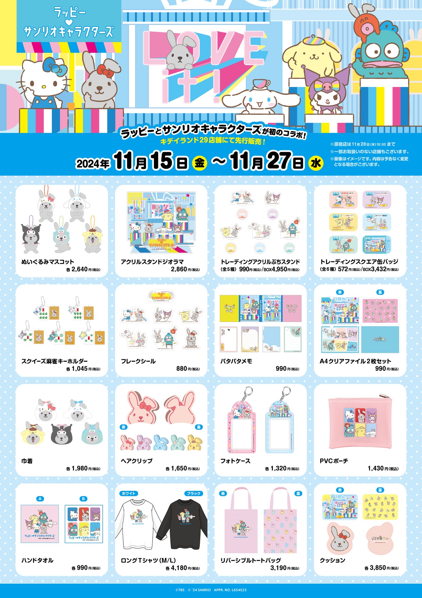 ラッピー サンリオ コラボ 麻雀キーホルダー ラッピー×サンリオキャラクターズ／スクイーズ麻雀キーホルダー