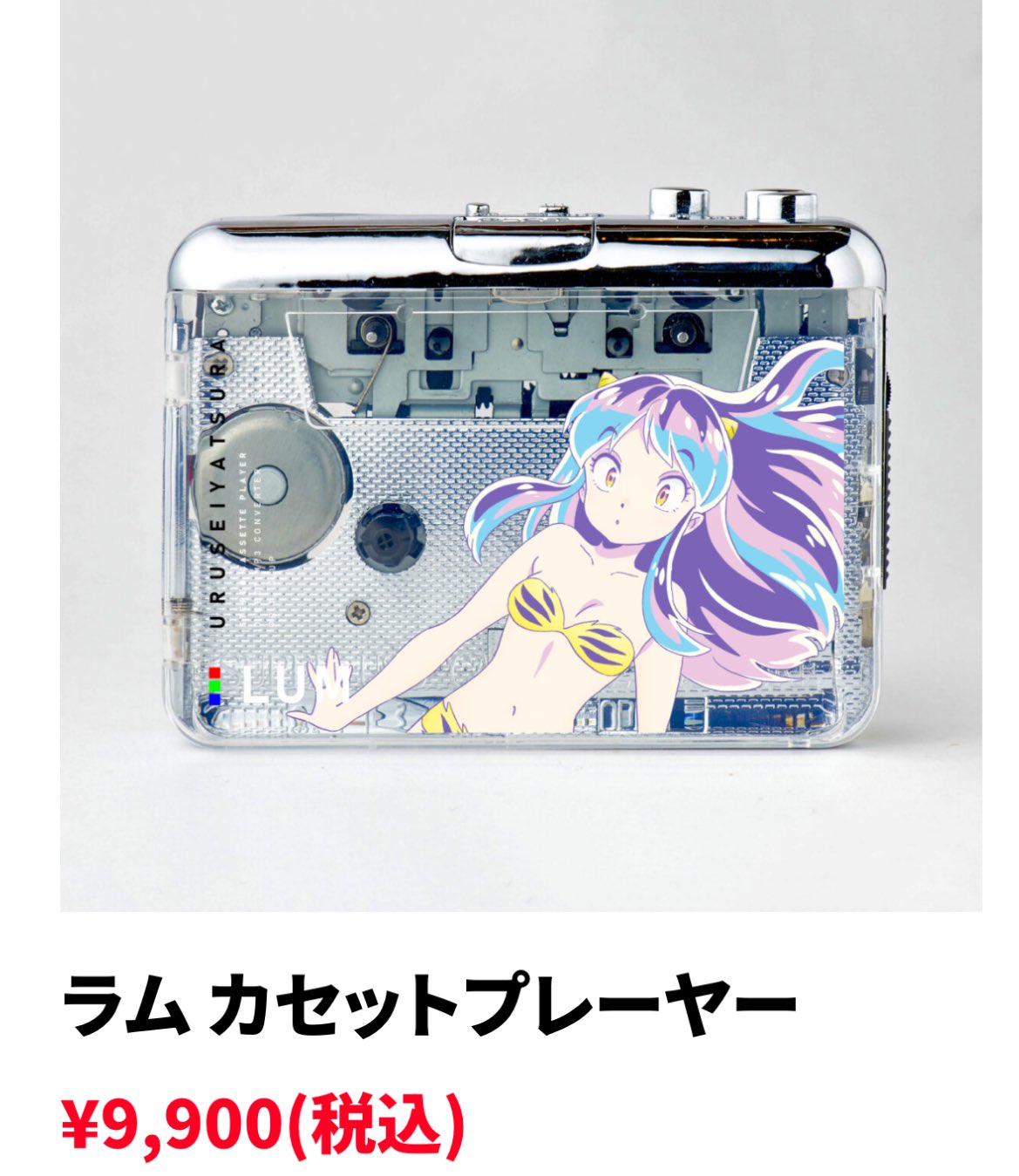 【本日23時までの販売】うる星やつら　カセットプレーヤー　おまけつき 岩ちゃん on X: 