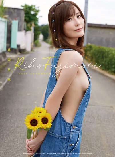 書泉オンラインより、サイン入りカレンダー発売中のご案内！

藤森里穂さんのサイン入りカレンダー！卓上も壁掛けもございます！

ファンは必ずゲットです！
ご注文お待ちしております！

https://t.co/JcmSqaUlpP https://t.co/00SBnDyRZD