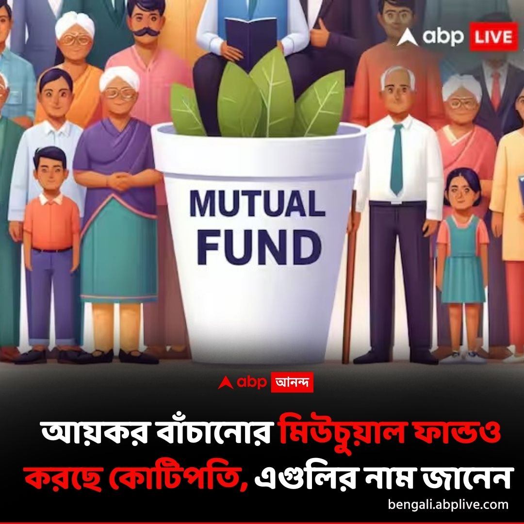 abpanandatv's tweet photo. কর বাঁচানোর ফান্ডও করতে পারে কোটিপতি !
বিশদে পড়ুন এখানে..https://t.co/Ct4zajpHRO
#mutualfunds #howtobecrorepati #elssfunds https://t.co/BRItTziP0l