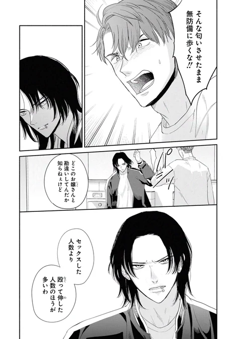 こういうΩが好きです
#コワモテΩ
#コワモテの隣人がΩだった時の対処法 