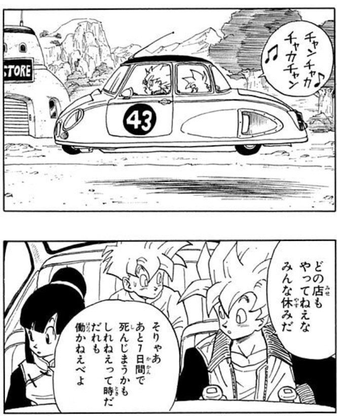 悟空の父親適正について「アニオリなら」とわざわざアニメを出す人いるけど
そんな必要全く無くて

原作の時点で
・悟飯に挨拶を促す
・"また"釣りに行こう
・決戦の前に家族と過ごす事を選びドライブに出かける
等 十分

またベジータと比べる人も多いが
ベジータは父性を悟空に倣ってる可能性もある 