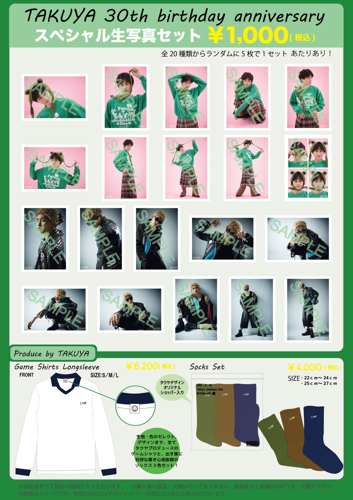 超特急 FC会員限定 タクヤ 生誕 取り混ぜ ロングTシャツ C