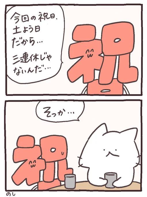 一応祝日な今日でした㊗️
#にゃんこと仲間たちの日常 