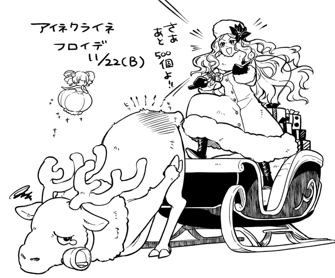 アイネクライネフロイデ
赤尻のトナカイさんいたなぁっていうFA
(ビジュは捏造) 