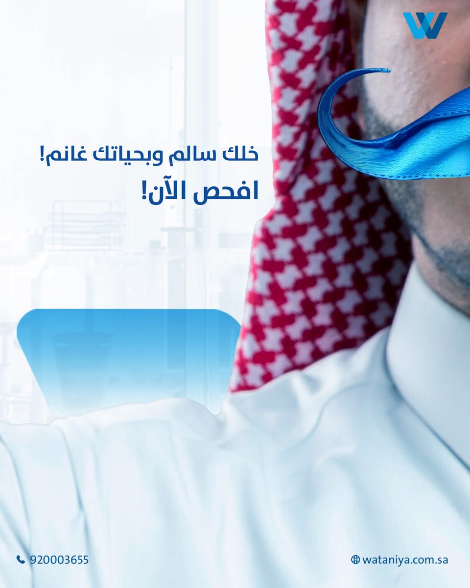 الوطنية للتأمين | Wataniya Insurance tweet media