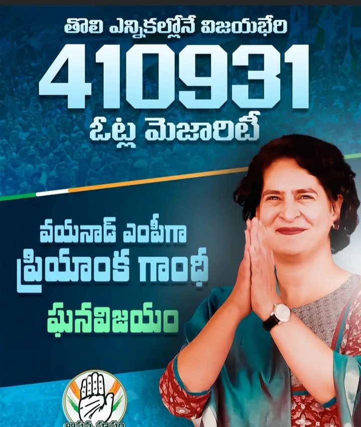 d9e78e6d2dda44c's tweet image. పోటీ చేసిన మొదటి ఎన్నికల్లో నే అఖండ మెజారిటీతో గెలిచినటువంటి మన ప్రియతమ నాయకురాలు గౌరవ శ్రీ ప్రియాంక గాంధీ గారికి హృదయపూర్వక ధన్యవాదాలు ఇట్లు బొమ్ము చెంగయ్య రైల్వే కోడూర్ సీనియర్ పొలిటీషియన్. #priyankavadra #RahulGandhi #MallikarjunKharge 
 #apcongress #professionalcongress