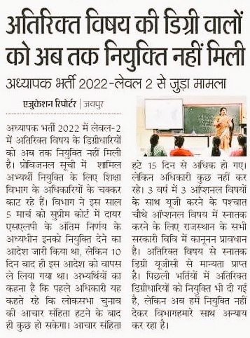 Arvind Mahiya (@arvindmahiya98) on Twitter photo #REET2022
#additional_degree होल्डर्स सैकड़ों अभ्यर्थियों को नियुक्ति बाबत 05 मार्च का 'प्रशासनिक निर्णय' क्या था?
CM स्तर के निर्णय को आखिर किसने पलटा,पूछता है बेरोजगार! #REET_2022_में_एडिशनल_को_नियुक्ति_दो
@BhajanlalBJP <a href="/RajCMO/">CMO Rajasthan</a>
<a href="/BadhalDr/">डॉ भाग चन्द बधाल DR BHAG CHAND BADHAL, RAS</a> <a href="/alokrajRSSB/">Alok Raj</a>
<a href="/DrKirodilalBJP/">Dr. Kirodi Lal Meena</a> #REET2022
#additional_degree होल्डर्स सैकड़ों अभ्यर्थियों को नियुक्ति बाबत 05 मार्च का 'प्रशासनिक निर्णय' क्या था?
CM स्तर के निर्णय को आखिर किसने पलटा,पूछता है बेरोजगार! #REET_2022_में_एडिशनल_को_नियुक्ति_दो
@BhajanlalBJP <a href="/RajCMO/">CMO Rajasthan</a>
<a href="/BadhalDr/">डॉ भाग चन्द बधाल DR BHAG CHAND BADHAL, RAS</a> <a href="/alokrajRSSB/">Alok Raj</a>
<a href="/DrKirodilalBJP/">Dr. Kirodi Lal Meena</a>