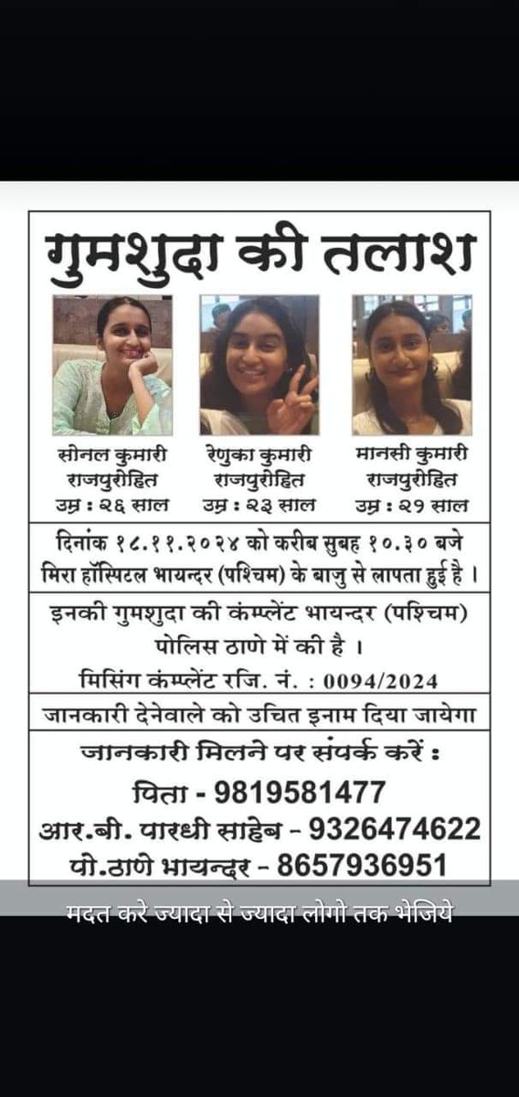 singhhriday's tweet photo. #missing_girls_from_mirabhayander https://t.co/9FjAmduvqb