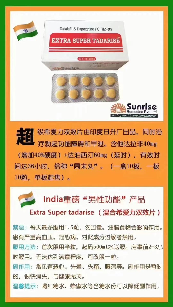 #超级希爱力 #印度药
周末丸 药效36小时