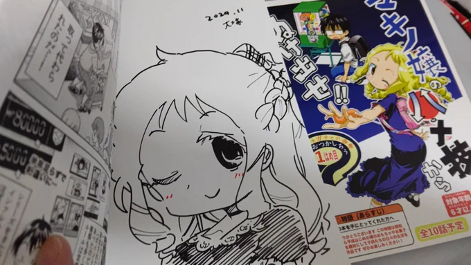 平成小学生の日常もよろしくです😊 