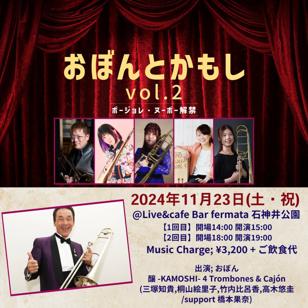 daosan48's tweet photo. おぼん師匠のめちゃ面白いトークとトロンボーンアンサンブルの盛り沢山の昭和歌謡🎵楽しみました😆

#おぼんとかもし
#kamoshi
#fermata https://t.co/hpKk01ssMe
