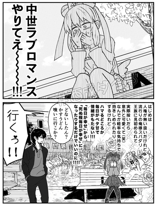 中世ラブロマンスやりたいNishinari Diverヨーコちゃんの漫画です!
#西成ダイ部 