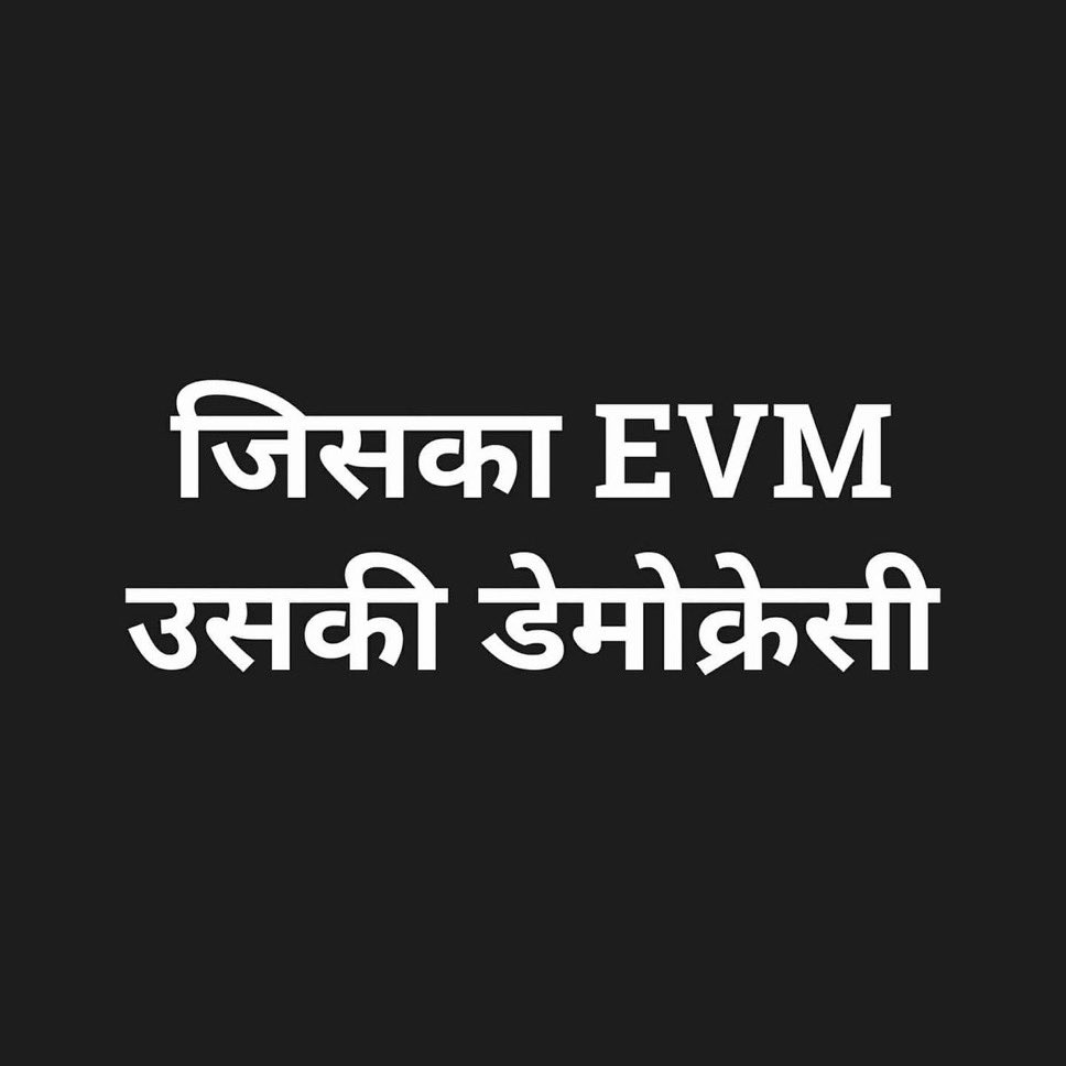 SoniaNelsonSum2's tweet photo. अब वक्त है EVM के खिलाफ हल्ला बोलने का https://t.co/9LroZwo3vP