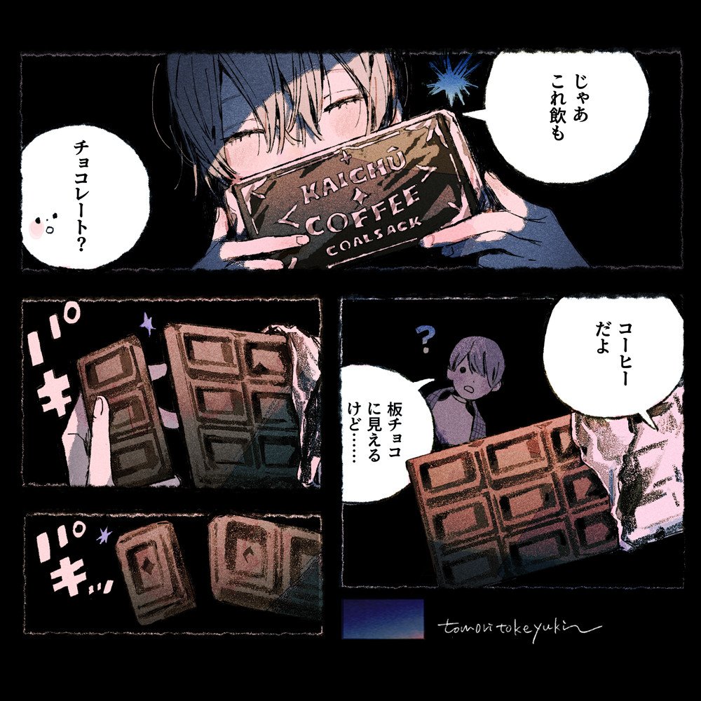 Post by 灯 トケユキ on X: 🍫