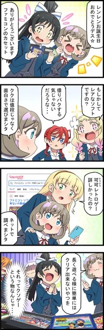 クゥクゥちゃんセレクト○○なファミコンソフト
#葉月恋生誕祭2024 
