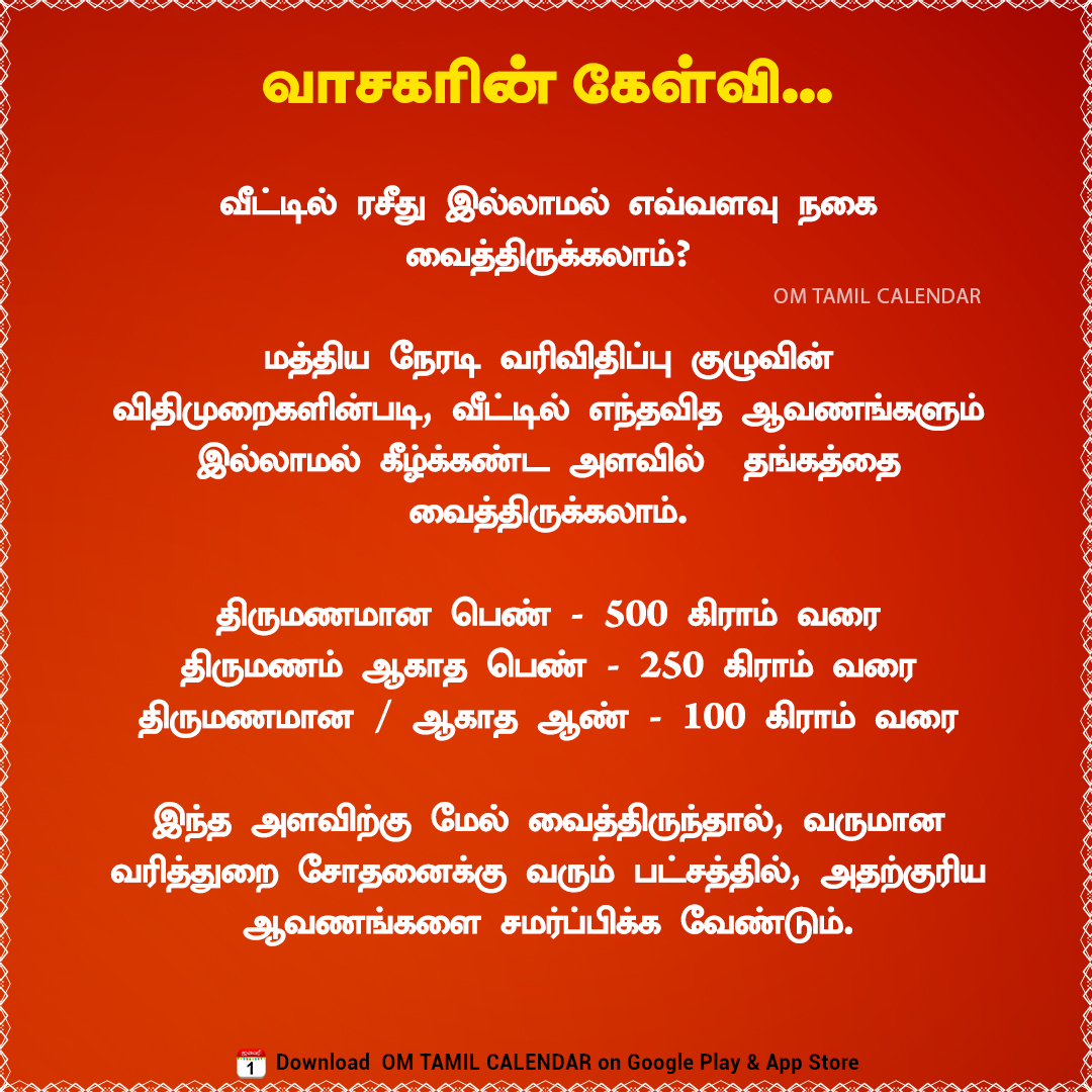 OmTamilCalendar's tweet photo. வாசகரின் கேள்வி ❓📚
#ReadersQuestions #KnowledgeIsPower #AskAndLearn #CuriosityMatters #incometax #omtamilcalendar https://t.co/lv2u7EZaGi
