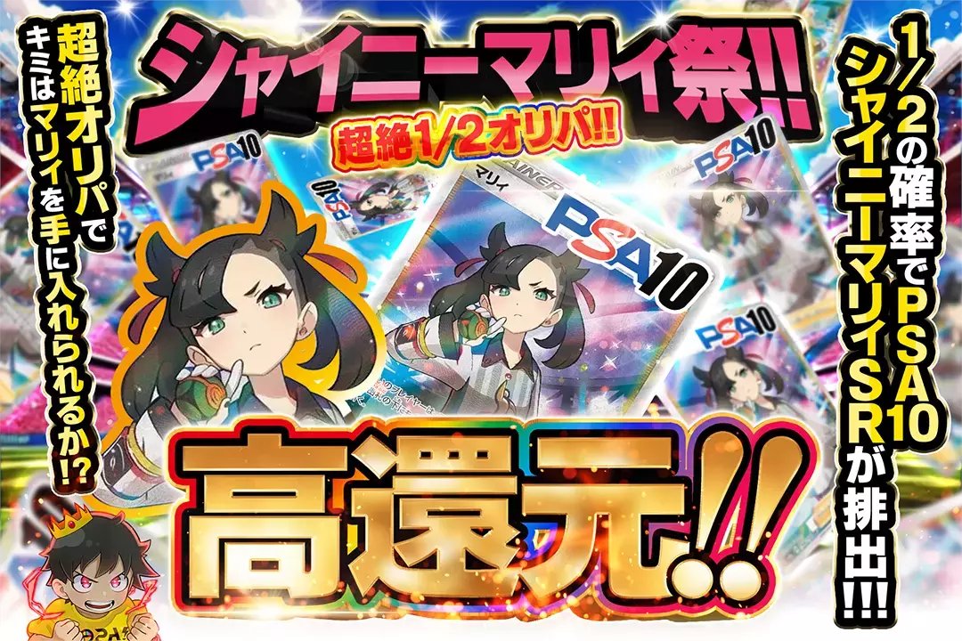 ?超絶オリパでキミはマリィを手に入れられるか? ?高還元!! ?1/2の 