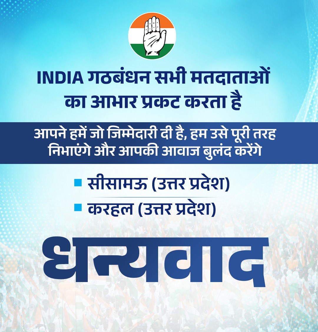 INCIndia's tweet photo. आप सभी मतदाताओं का आभार 🙏 https://t.co/PDofm0BD4F