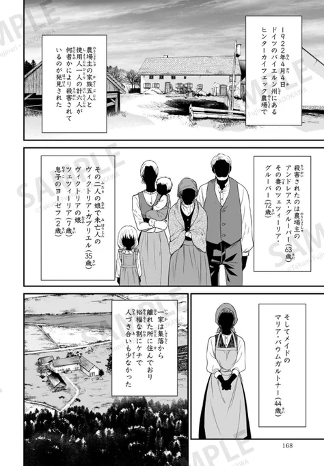 ADMサイコパス診断の1問目、一家〇害事件で犯人が一日滞在してたってやつ、昔ドイツでも似たような未解決事件があるんですよ。「ヒンターカイフェック事件」って言って、拙著の『プロメテウスの枷鎖』でIFとして解決してるのですが、よかったら犯人の行動を考えてみて下さい。 