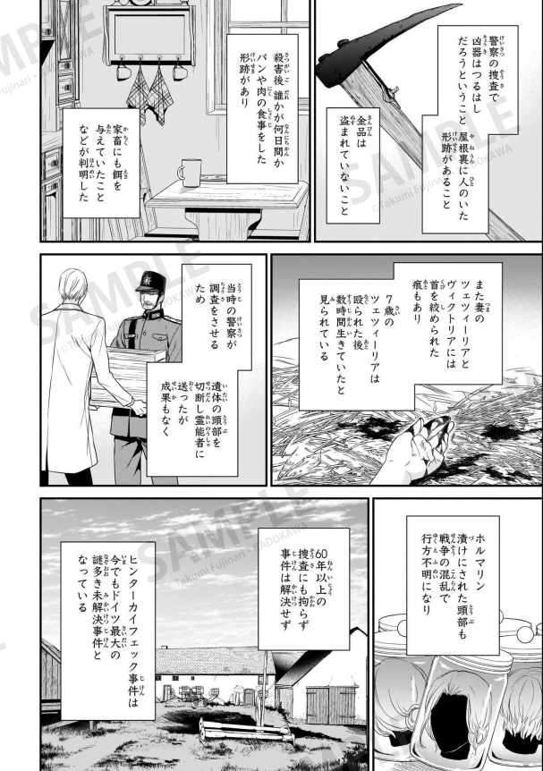 ADMサイコパス診断の1問目、一家〇害事件で犯人が一日滞在してたってやつ、昔ドイツでも似たような未解決事件があるんですよ。「ヒンターカイフェック事件」って言って、拙著の『プロメテウスの枷鎖』でIFとして解決してるのですが、よかったら犯人の行動を考えてみて下さい。 