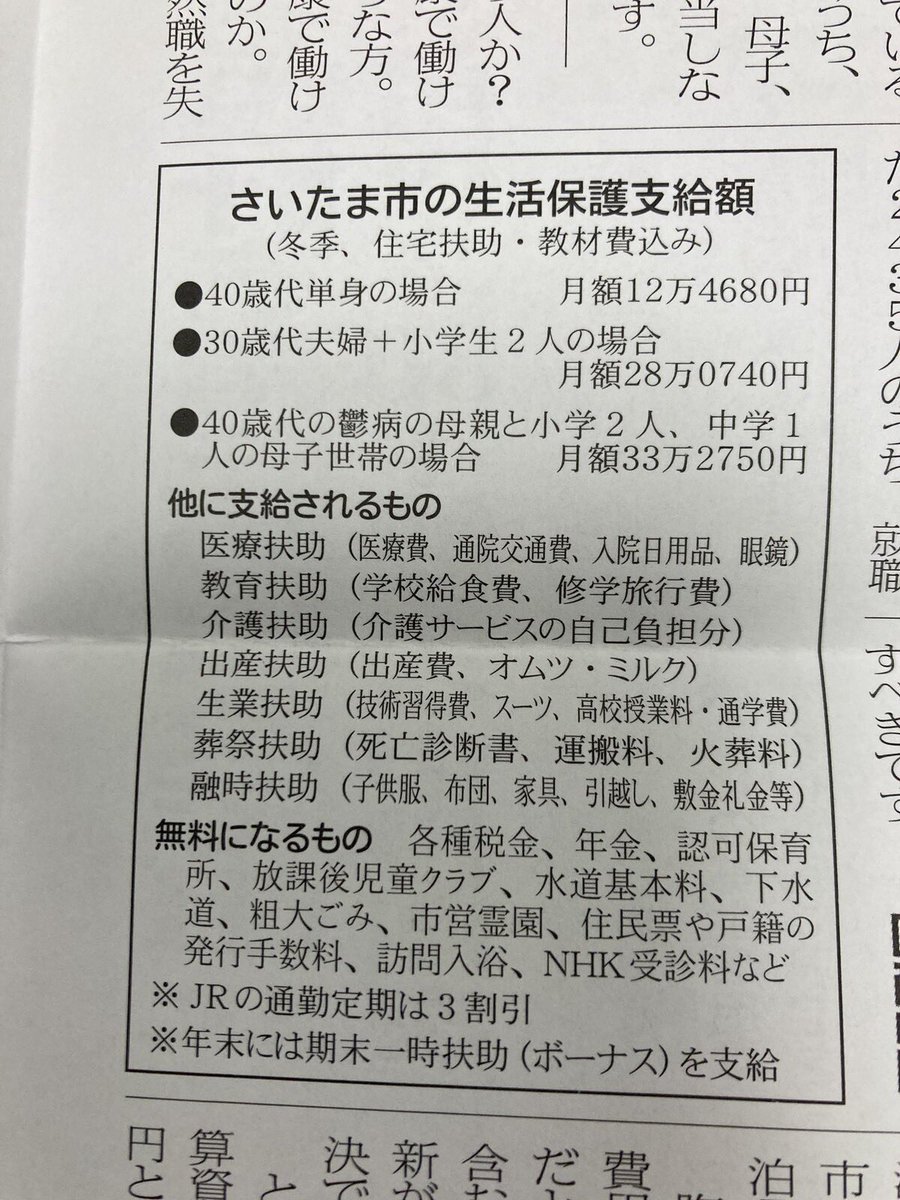 SAI4989's tweet photo. 立憲民主党幹事長様
年収500万に減税はいらないと言いますが

生活保護33万は水道無料、医療費も無料メガネ代すら支給
年収500万以上の待遇ですが… https://t.co/PUE0zJnb2B