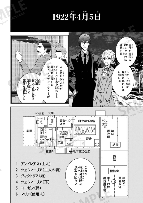 ADMサイコパス診断の1問目、一家〇害事件で犯人が一日滞在してたってやつ、昔ドイツでも似たような未解決事件があるんですよ。「ヒンターカイフェック事件」って言って、拙著の『プロメテウスの枷鎖』でIFとして解決してるのですが、よかったら犯人の行動を考えてみて下さい。 