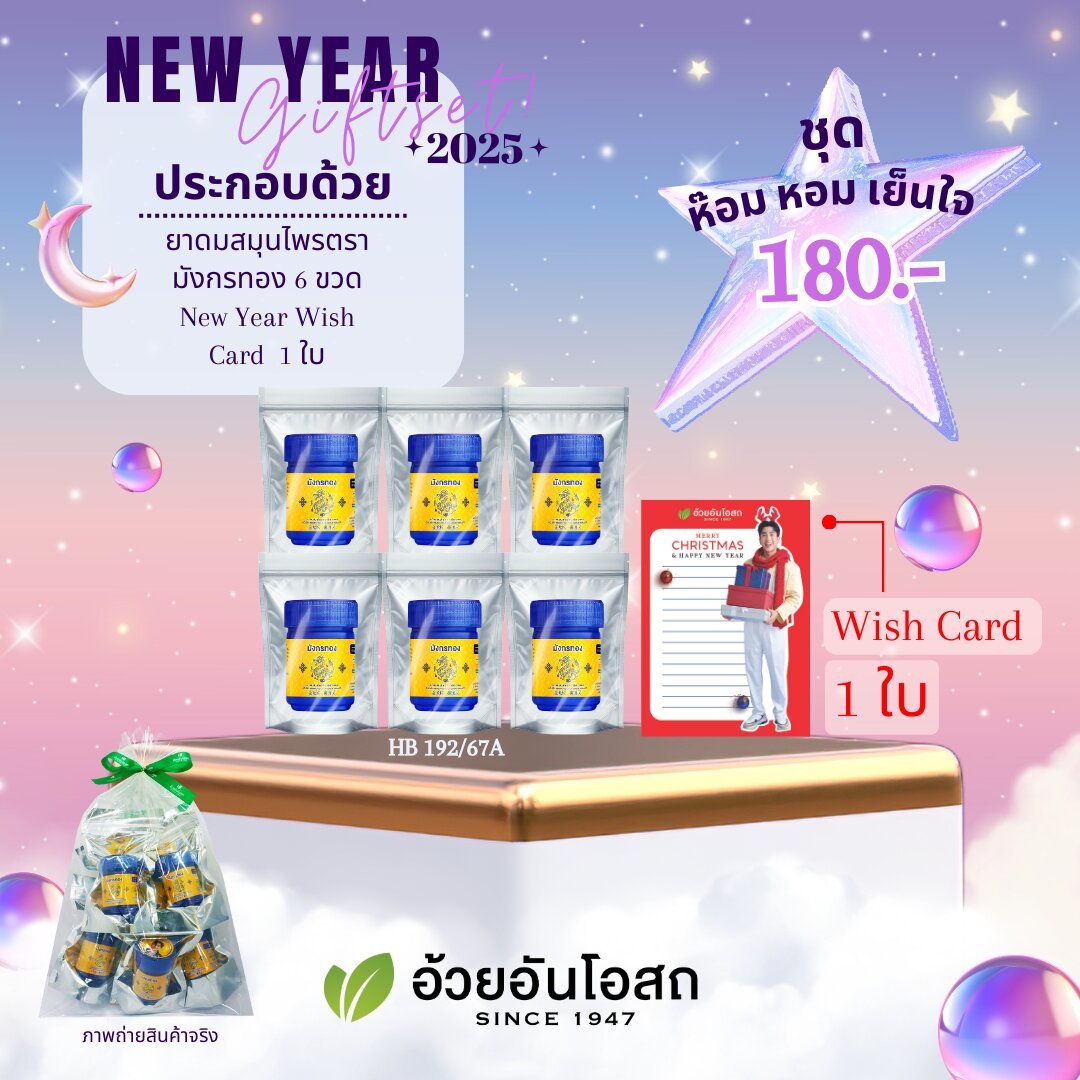 Ranjuan_g's tweet photo. มาแล้วว ชุดของขวัญสุดพ���เศษ.. 
มีให้เลือกหลาย Set 
น่ารักมาก มีการ์ดนนกุลให้ทุก Set 
ส่งมอบความสุข ด้วย Gift set 
สมุนไพรจาก #อ้วยอันโอสถ กันค่ะ 

🎁 https://t.co/tT5iGtVL9v

#หอมเย็นชื่นใจไปกับนนกุล
#OuayunxNonkul #ยาดมนนกุล 
#nonkul #SixSix #นนกุล #ซิกซิก https://t.co/zIQe5cfFFf