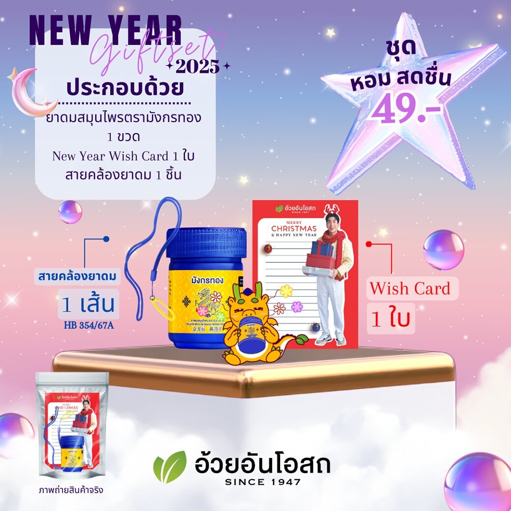 Ranjuan_g's tweet photo. มาแล้วว ชุดของขวัญสุดพ���เศษ.. 
มีให้เลือกหลาย Set 
น่ารักมาก มีการ์ดนนกุลให้ทุก Set 
ส่งมอบความสุข ด้วย Gift set 
สมุนไพรจาก #อ้วยอันโอสถ กันค่ะ 

🎁 https://t.co/tT5iGtVL9v

#หอมเย็นชื่นใจไปกับนนกุล
#OuayunxNonkul #ยาดมนนกุล 
#nonkul #SixSix #นนกุล #ซิกซิก https://t.co/zIQe5cfFFf