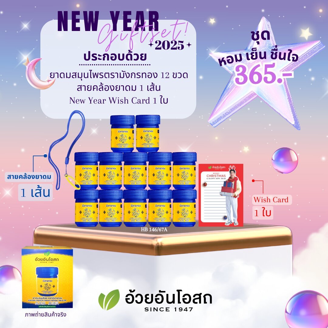 Ranjuan_g's tweet photo. มาแล้วว ชุดของขวัญสุดพ���เศษ.. 
มีให้เลือกหลาย Set 
น่ารักมาก มีการ์ดนนกุลให้ทุก Set 
ส่งมอบความสุข ด้วย Gift set 
สมุนไพรจาก #อ้วยอันโอสถ กันค่ะ 

🎁 https://t.co/tT5iGtVL9v

#หอมเย็นชื่นใจไปกับนนกุล
#OuayunxNonkul #ยาดมนนกุล 
#nonkul #SixSix #นนกุล #ซิกซิก https://t.co/zIQe5cfFFf