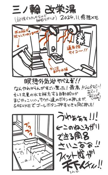 三ノ輪 改栄湯のサウナ感想。瞑想コーナー最高 