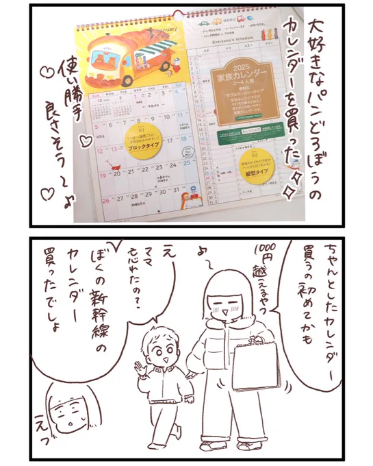 これ(引元のカレンダー)買った後の話

気持ちがワクワクするものを飾るって良いよね…✨
あの時子どもの「好き」を大事にして良かった 