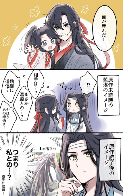 面白い男藍忘機 