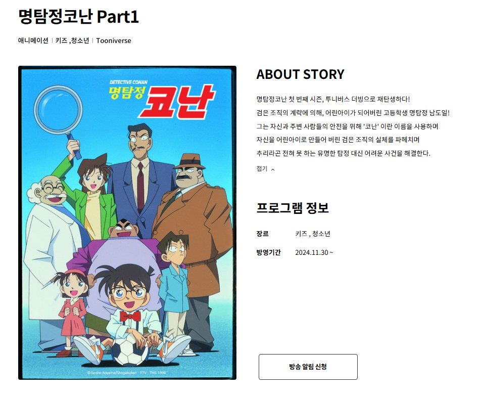명탐정 코난 1기 재더빙판
11월 30일 토요일 투니버스 방영 확정 ✨