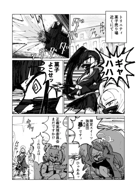 ミネ団長のマンガ(再掲) #ブルアカ
1/3 
