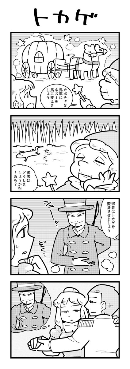 ふだん描いてる4コマです! 