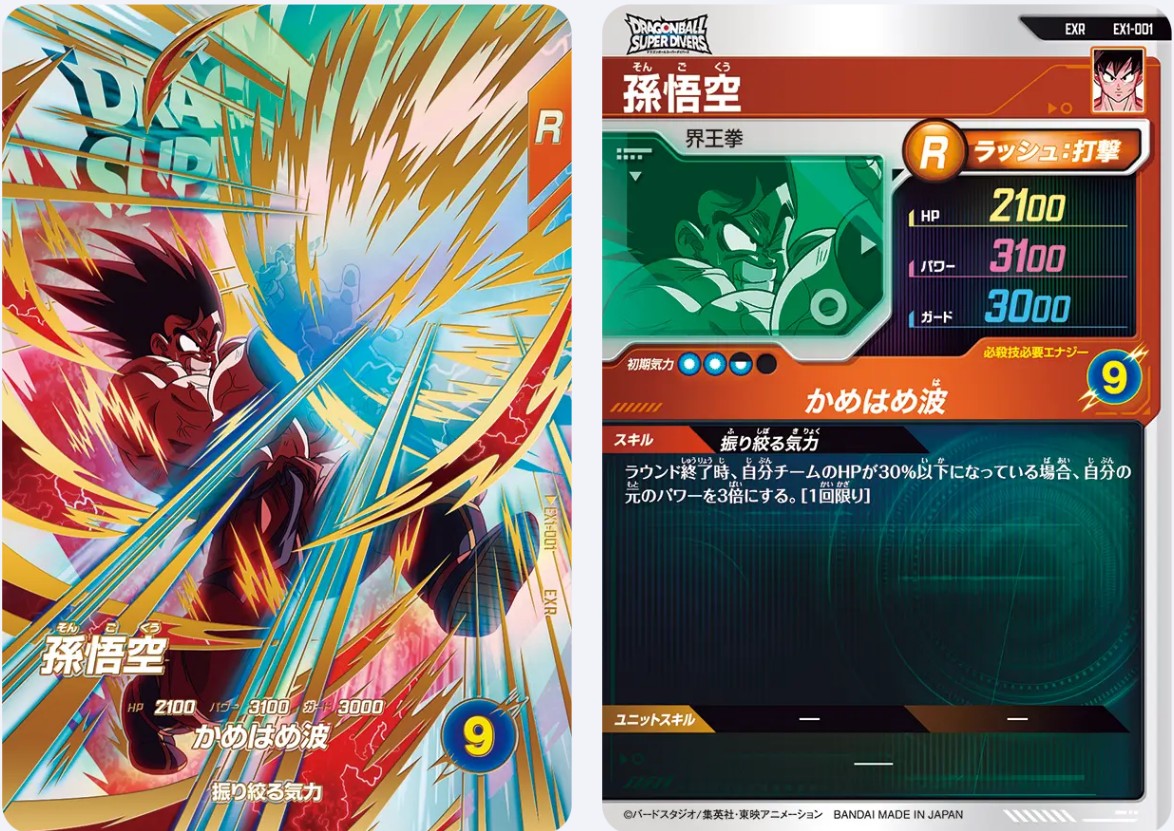 【期間限定】 スーパーダイバーズ 第一弾 反らそ 孫悟空 001 レア エクストラ ドラゴンボールカード