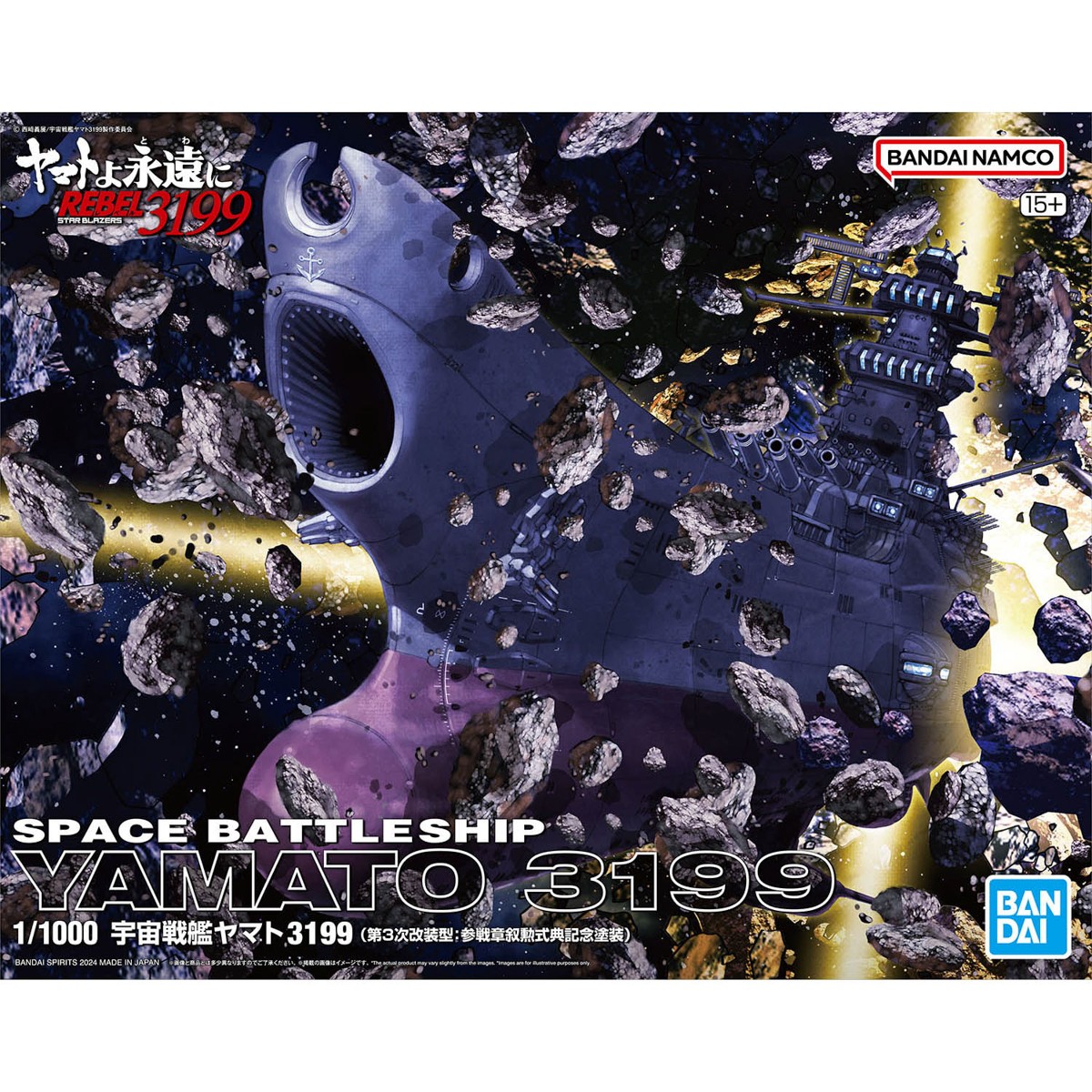 パッケージ画像公開】 1/1000 宇宙戦艦ヤマト3199（第3次改装型：参戦