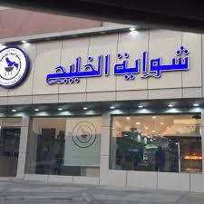 #الهلال_الخليج

شواية الخليج ترند 😂