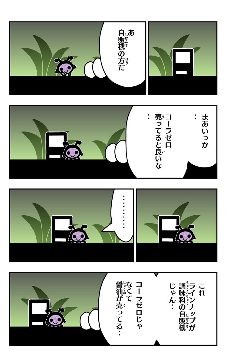 おはようございます!😆
アリパラを描きました!🐜✨
#アリパラ
#イラスト好きさんと繋がりたい
#漫画
#自販機