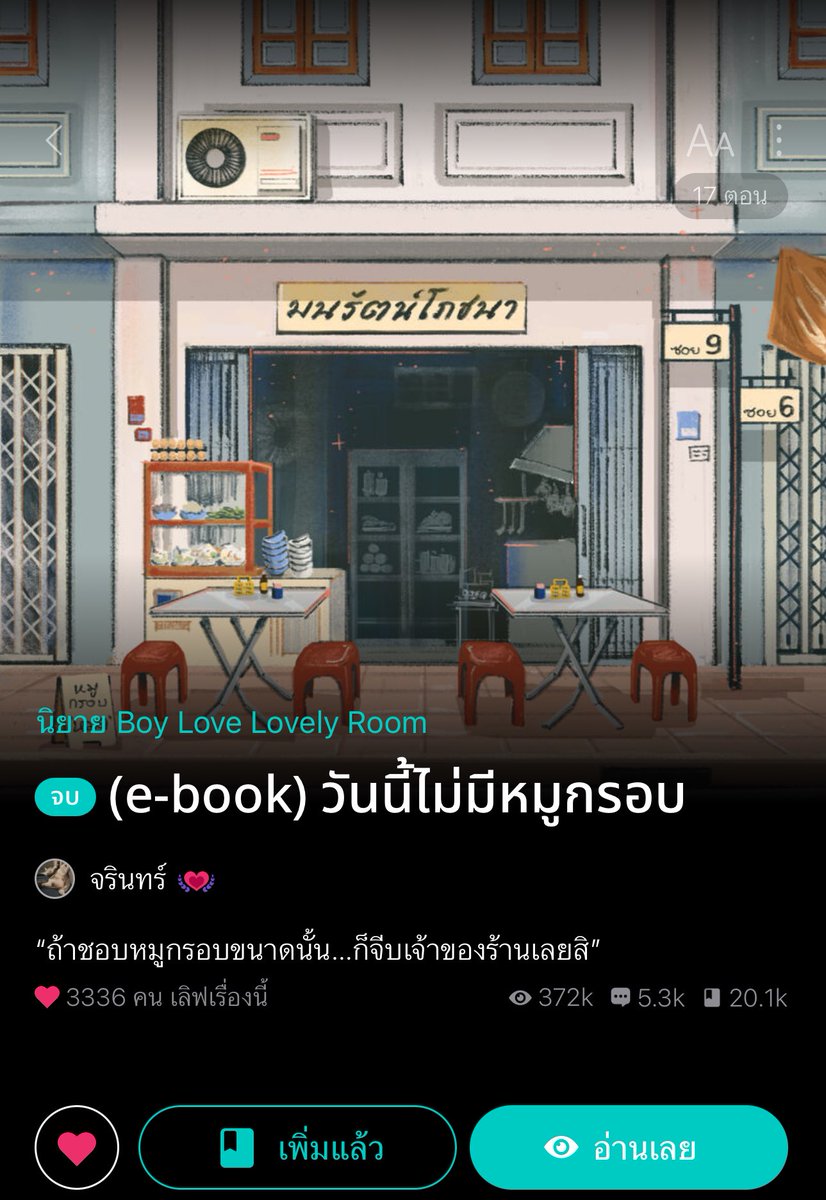 somsomreview's tweet photo. เพิ่งเห็นว่าคุณไรท์ลงจบแล้วนะคะทุกคน แถมอ่านฟรีจนจบด้วย 😭👍🏻 https://t.co/icF3qkT7cl