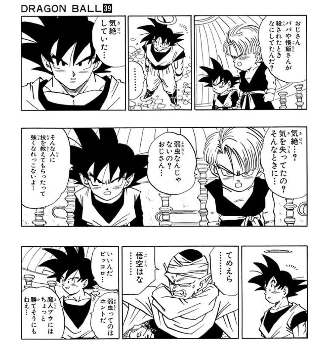 @KkORP9CgCChrEXg そうですそうですよね!
悟空は自分が悪印象になることも、言い訳したり隠したりするタイプの人じゃないので

ネットでの悟空の評判はちょーどそっくりそのままこの状況です↓ 
