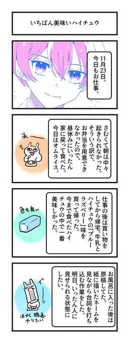 #グレうさぎ日記チャレンジ
518日目。
ブルーラズベリーってなに!? 